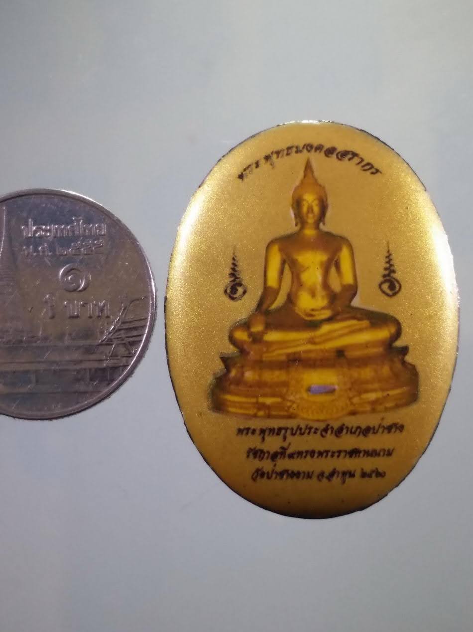 รหัสสินค้า เครื่องราง ล็อตเก็ต ภาพถ่าย 196 ล็อกเก็ตฉากทอง พระพุทธรูปประจำอำเภอป่าซาง พระพุทธมงคลสรากร ในหลวงรัชกาลที่ 9 ทรงพระราชทานนาม วัดป่าซางงาม จังหวัดลำพูน สร้างปี 2560 ขนาดเทียบกับเหรียญบาท