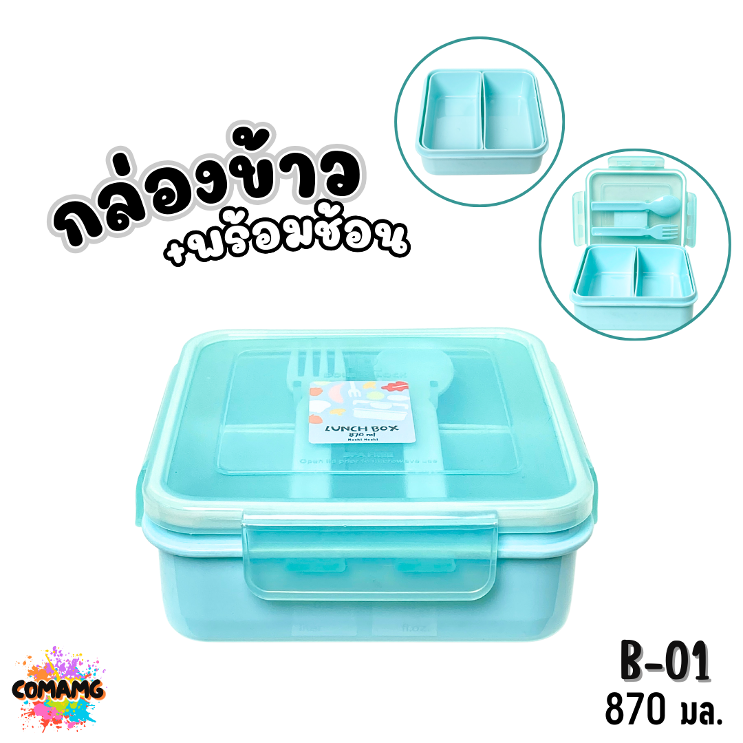 Moshi กล่องข้าวพร้อมช้อนส้อม ขนาด 870มล. มีให้เลือกหลายแบบ ออกบิลได้ พร้อมส่ง