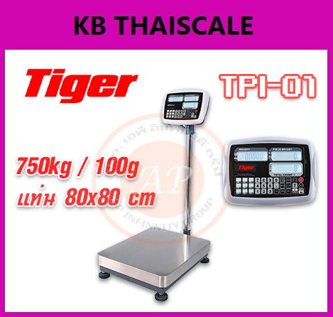 เครื่องชั่งตั้งพื้นแบบคำนวณราคา เครื่องชั่งดิจิตอล 750kg เครื่องชั่งน้ำหนัก 750กิโล เครื่องชั่งคำนวณราคา พิกัด 750kg ค่าละเอียด 100g ขนาดแท่นชั่ง 80x80cm ยี่ห้อ TIGER รุ่น TPI-01 750kg/100g