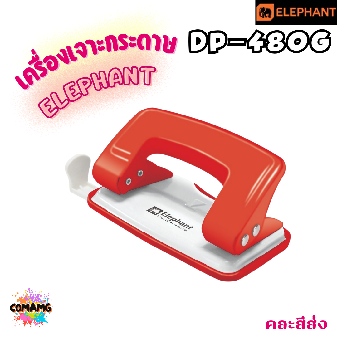 Elephant เครื่องเจาะกระดาษ รุ่น DP-480G คละสีส่ง พร้อมส่ง ออกบิลได้