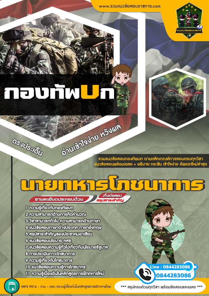 แนวข้อสอบนายทหารโภชนาการ กองทัพบก NEW