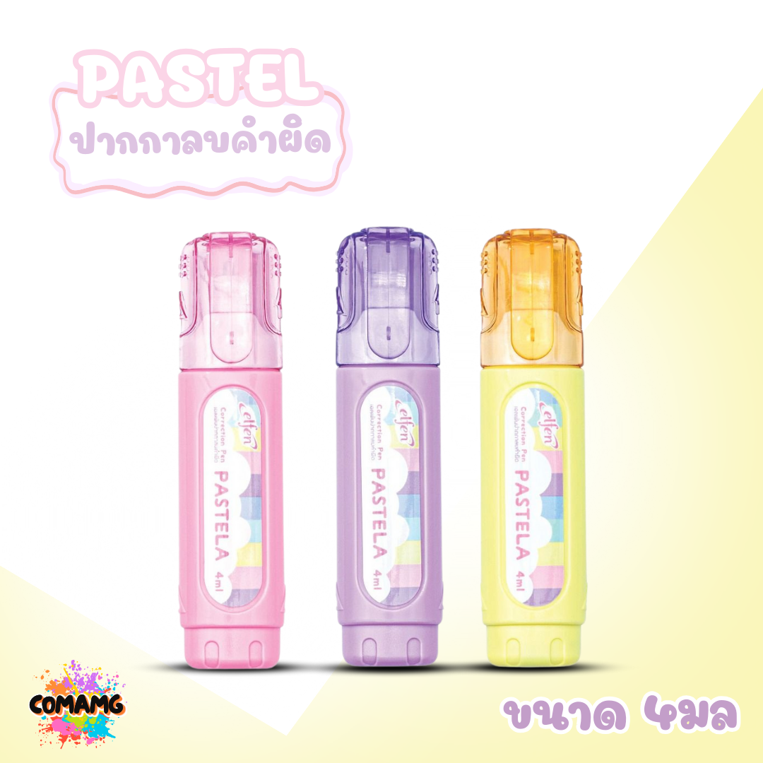 Elfen ปากกาลบคำผิด รุ่น Pastela ขนาด 4 มล. คละสีส่ง พร้อมส่งค่ะ
