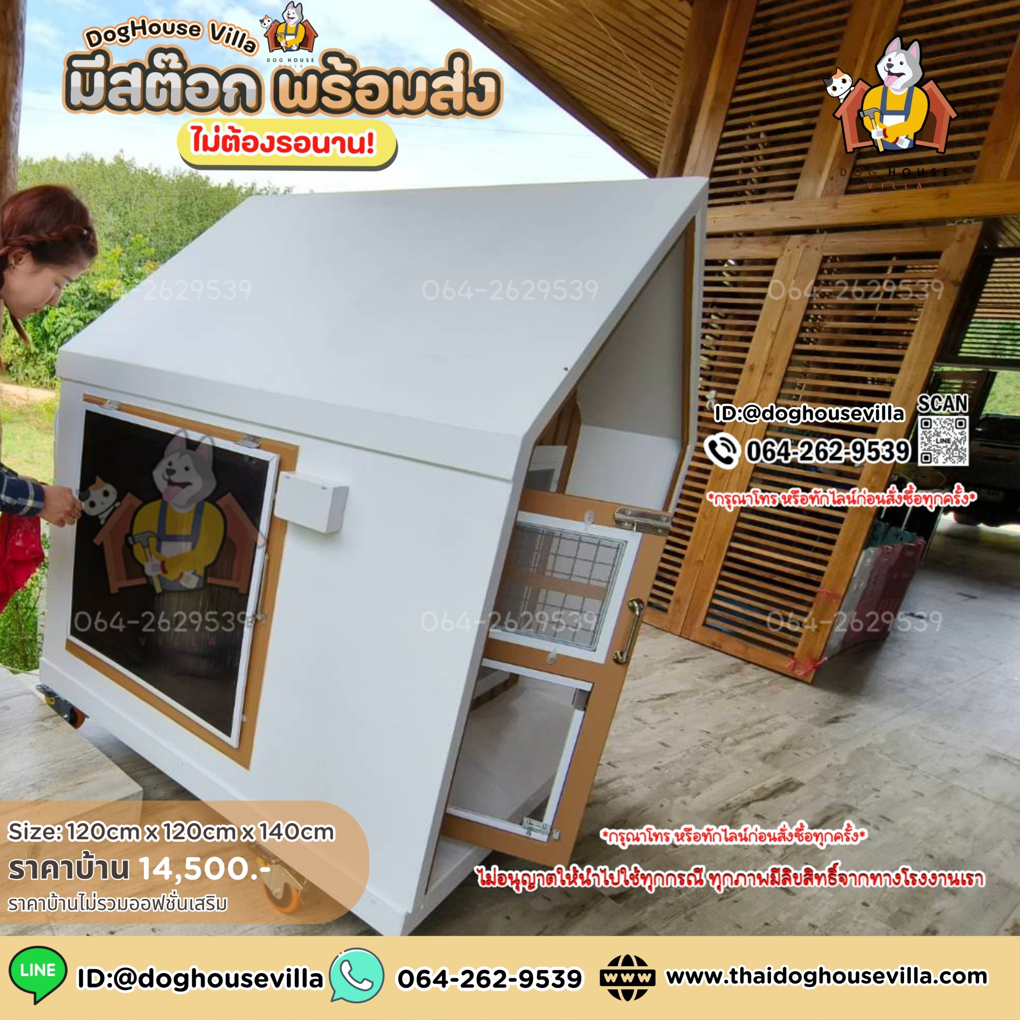 ขนาดกว้าง 120cm ลึก 105cm สูงภายนอกรวมขาตั้ง 140cm (บ้านสุนัข บ้านหมา บ้านแมว บ้านสัตว์เลี้ยง)