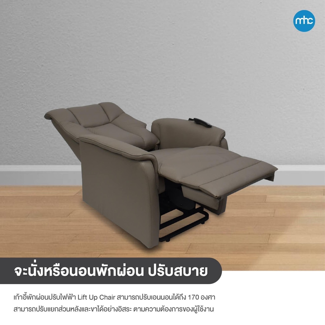 เก้าอี้พักผ่อนปรับไฟฟ้า ช่วยพยุงลุก-นั่ง Lift UP Chair หุ้มหนังแท้ผิวสัมผัส นุ่มสบายต่อการใช้งาน สำหรับผู้ที่มีปัญหาปวดหลัง ผู้สูงอายุ ผู้ป่วยหลังผ่าตัด ผู้ป่วยในระยะพักฟื้นหรือผู้ที่กำลังตั้งครรภ์ ช่วยพยุงตัวในการยืน (BEST SELLER)