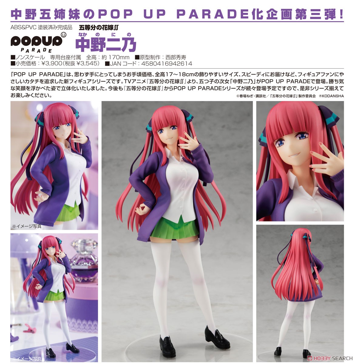 เปิดรับPreorder มัดจำ 200 บาท Pop Up Parade Nino Nakano (PVC Figure)