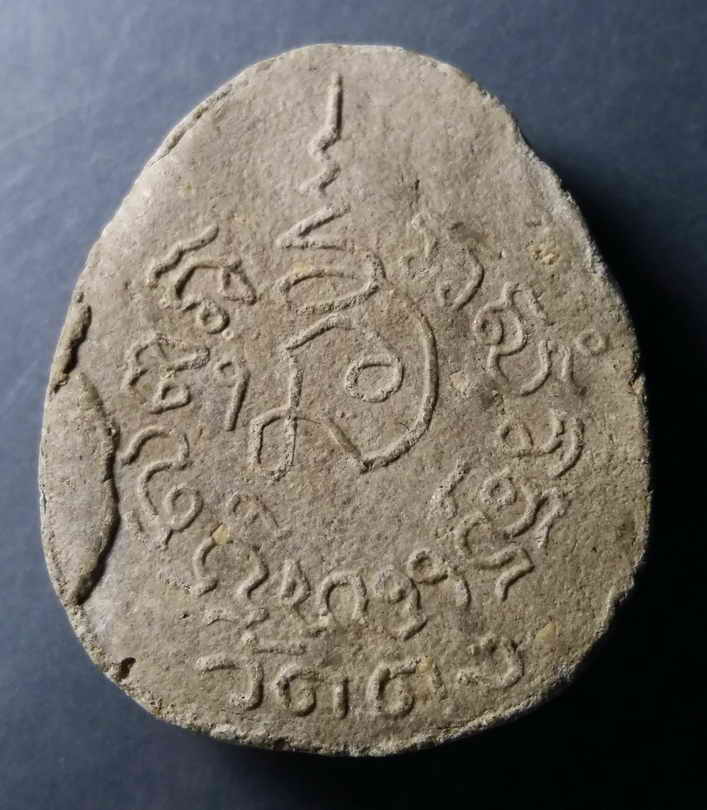 รหัสสินค้า พระปิดตา ทั่วไป 055 พระปิดตาเนื้อผง ฝังตะกรุด วัดดง