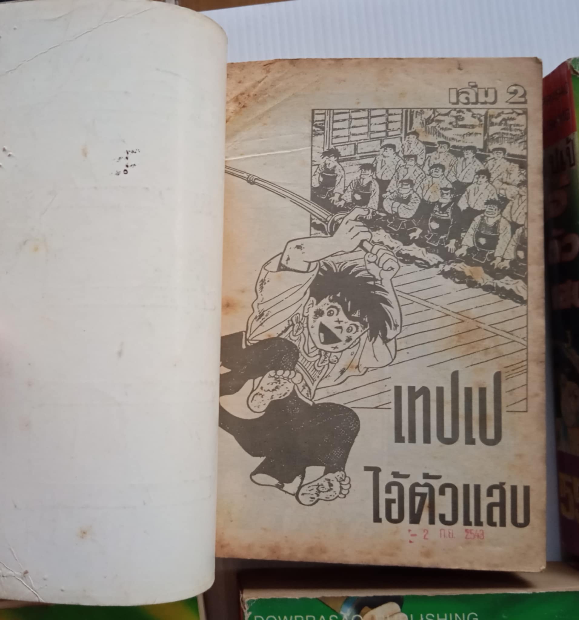 เทปเป ไอ้ตัวแสบ