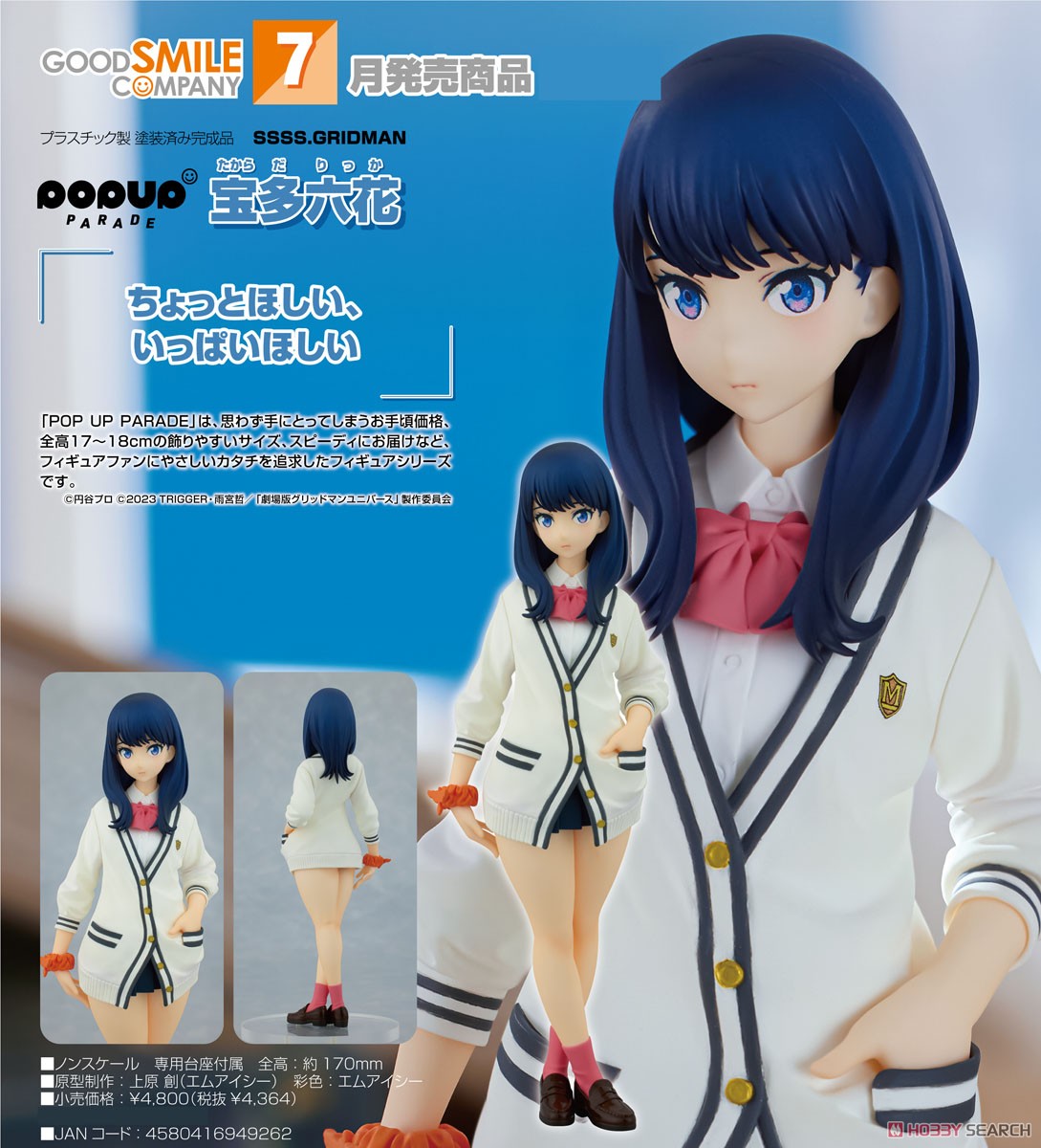 <Preorderถึง 16/2/2024 >เปิดรับPreorder มัดจำ 300 บาท Pop Up Parade Rikka Takarada (PVC Figure)