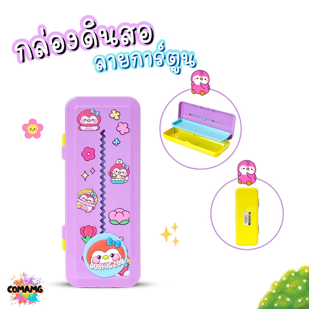 กล่องดินสอพลาสติก ใส่เครื่องเขียน ไปโรงเรียน ลายการ์ตูนน่ารักๆ รุ่น KM-8108-2 ออกบิลได้ พร้อมส่ง