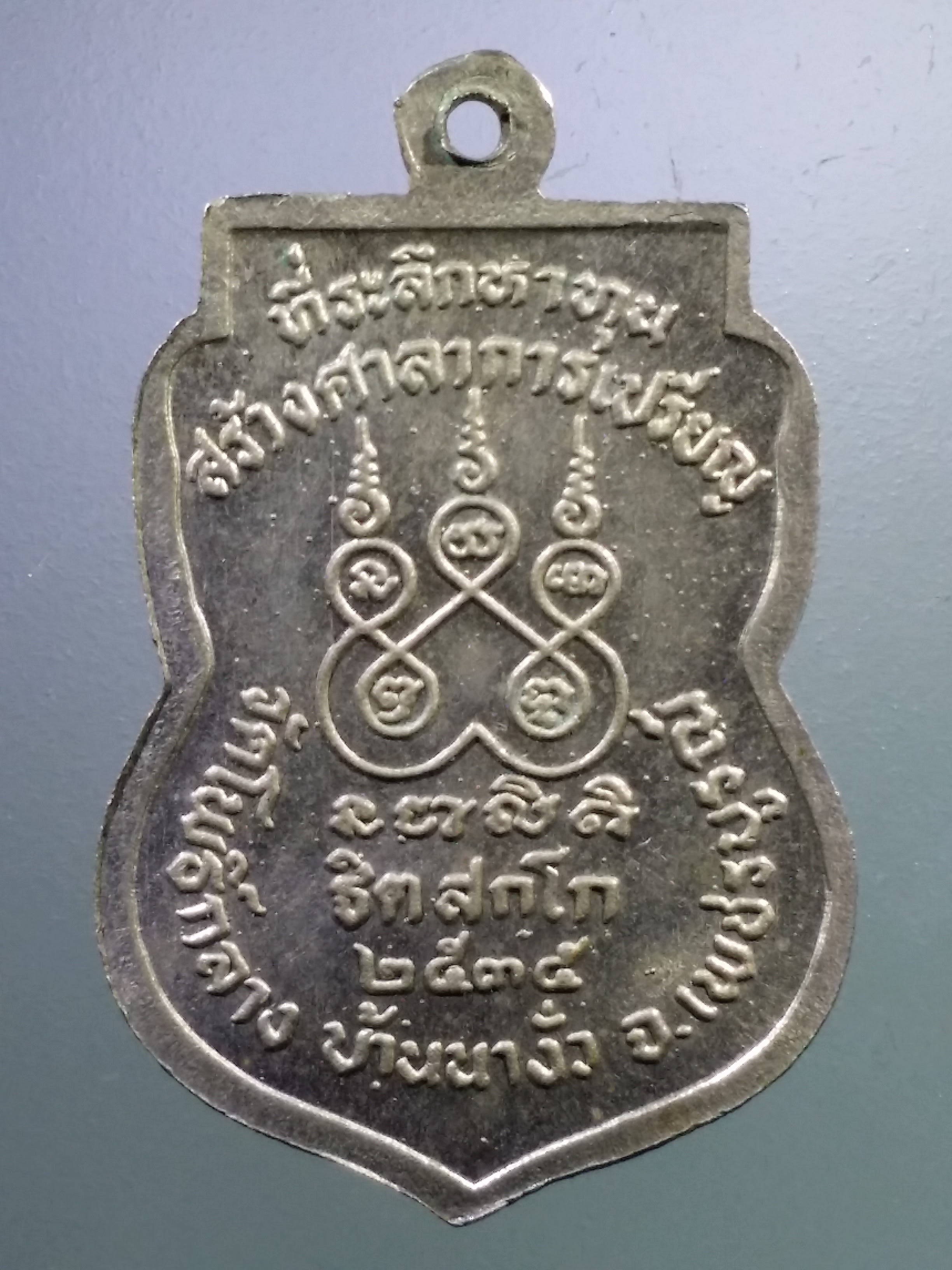 Antig LSD 344 เหรียญเสมาพระพุทธหลวงพ่อควร วัดโพธิ์กลาง บ้านนางั่ว จังหวัดเพชรบูรณ์ สร้างปี 2535 ที่ระลึกหาทุนสร้างศาลาการเปรียญ พระรายการนี้ให้เช่าบูชาแล้ว