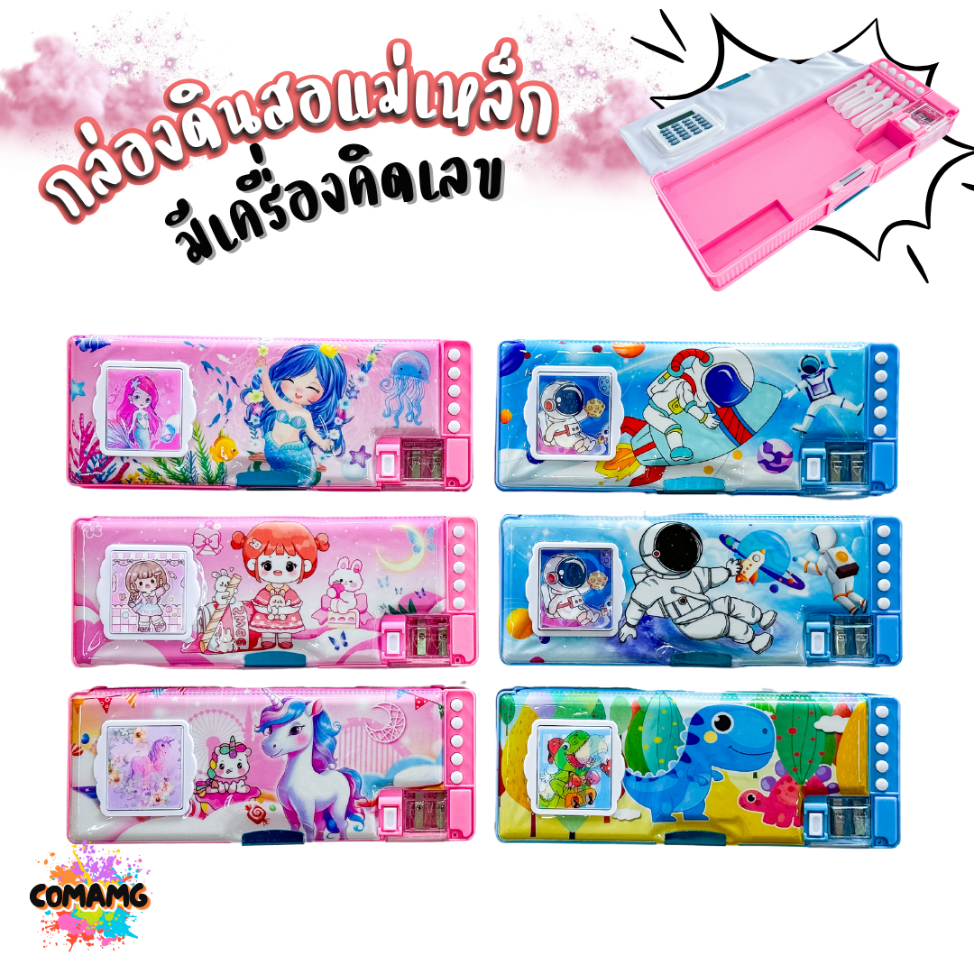 กล่องดินสอเครื่องคิดเลข กล่องดินสอแม่เหล็ก สองด้านพร้อมกบเหลาและเครื่องคิดเลขหน้ากล่อง ลายการ์ตูน รุ่น JC5119 พร้อมส่ง