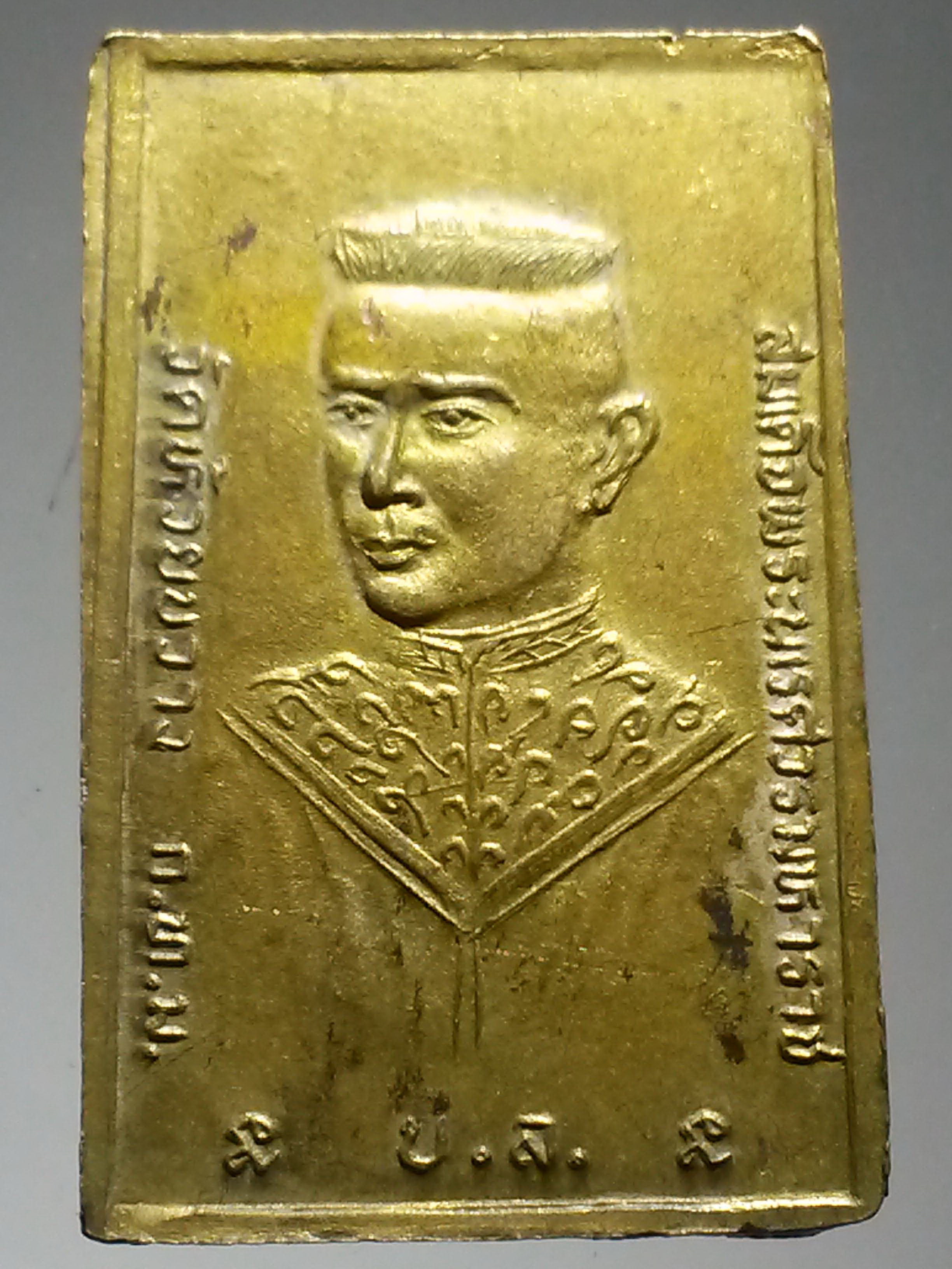 รหัสสินค้า พระมหากษัตริย์ และบุคคลสำคัญ 191 เหรียญทองฝาบาตรพิมพ์สมเด็จ หลังสมเด็จพระนเรศวรมหาราช วัดห้วยขวาง กรุงเทพฯ พระรายการนี้ให้เช่าบูชาแล้ว