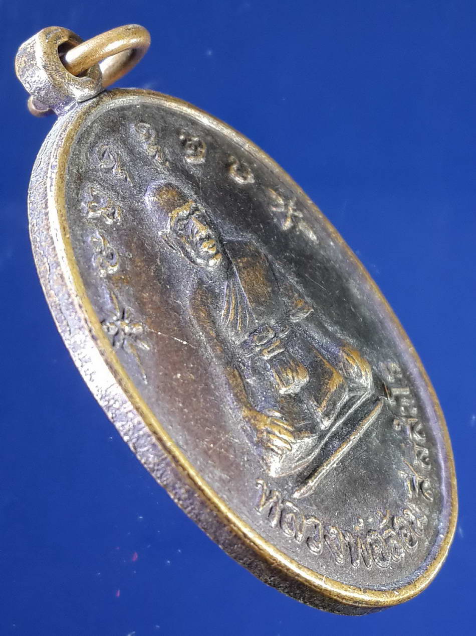 FB 35 เหรียญหลวงพ่อล้อม วัดป่าเมตตาธรรม สร้างปี 2538 รุ่นรวยล้นเหลือ