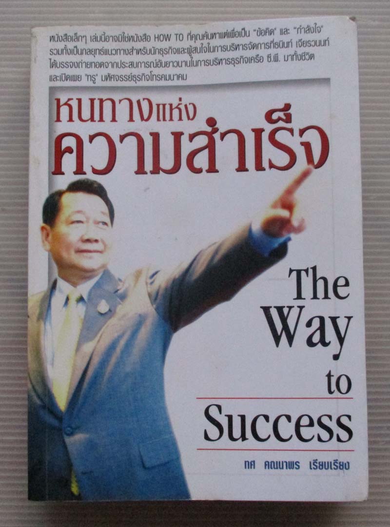 หนังสือ หนทางแห่งความสำเร็จ