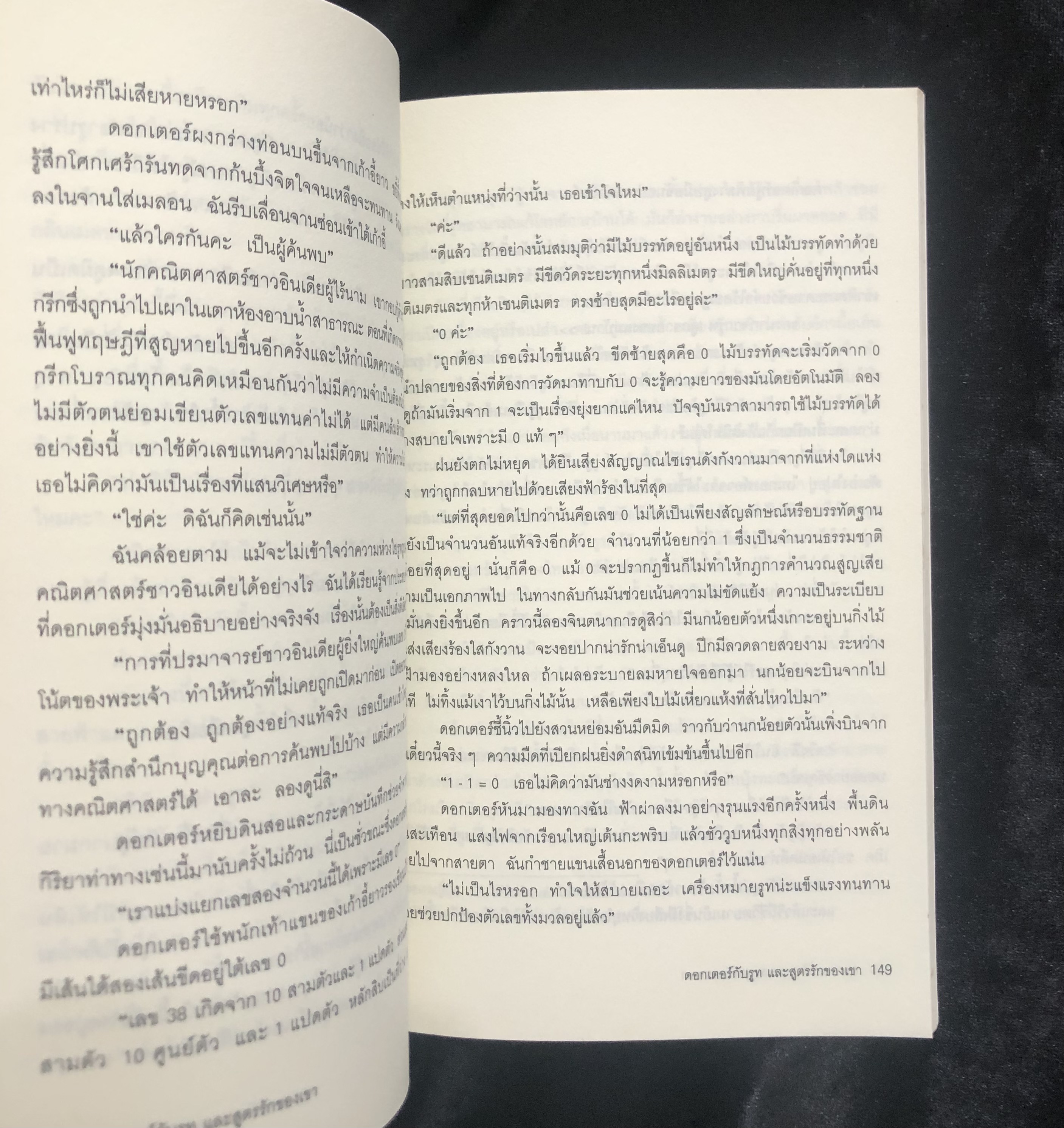 ดอกเตอร์กับรูท และสูตรรักของเขา