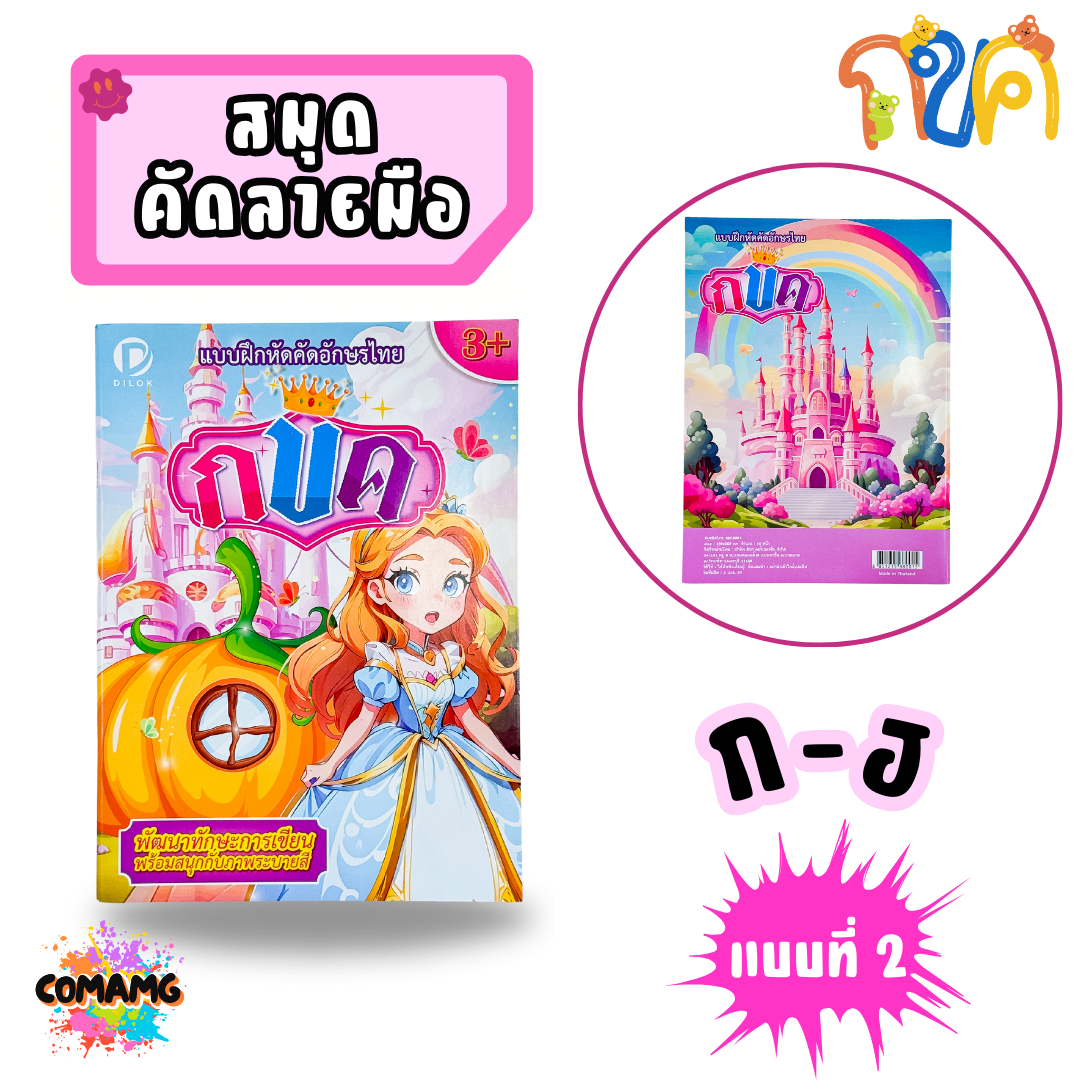 แบบฝึกหัดคัดไทย ก-ฮ รุ่น DCB001 / คัดอังกฤษ A-Z รุ่น DCB002 ขนาด A4 พร้อมรูปภาพระบายสี พร้อมส่ง