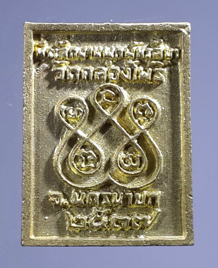 รหัสสินค้า พระกริ่ง พระหล่อ 353 เหรียญหล่อใบโพธิ์ พระครูโพธิ์วราจารย์ หลวงพ่อพุฒ วัดคลองโพธิ์ จังหวัดนครนายก สร้างปี 2537 ที่ระลึกในงาน ผูกพัทธสีมา เนื้อทองผสม