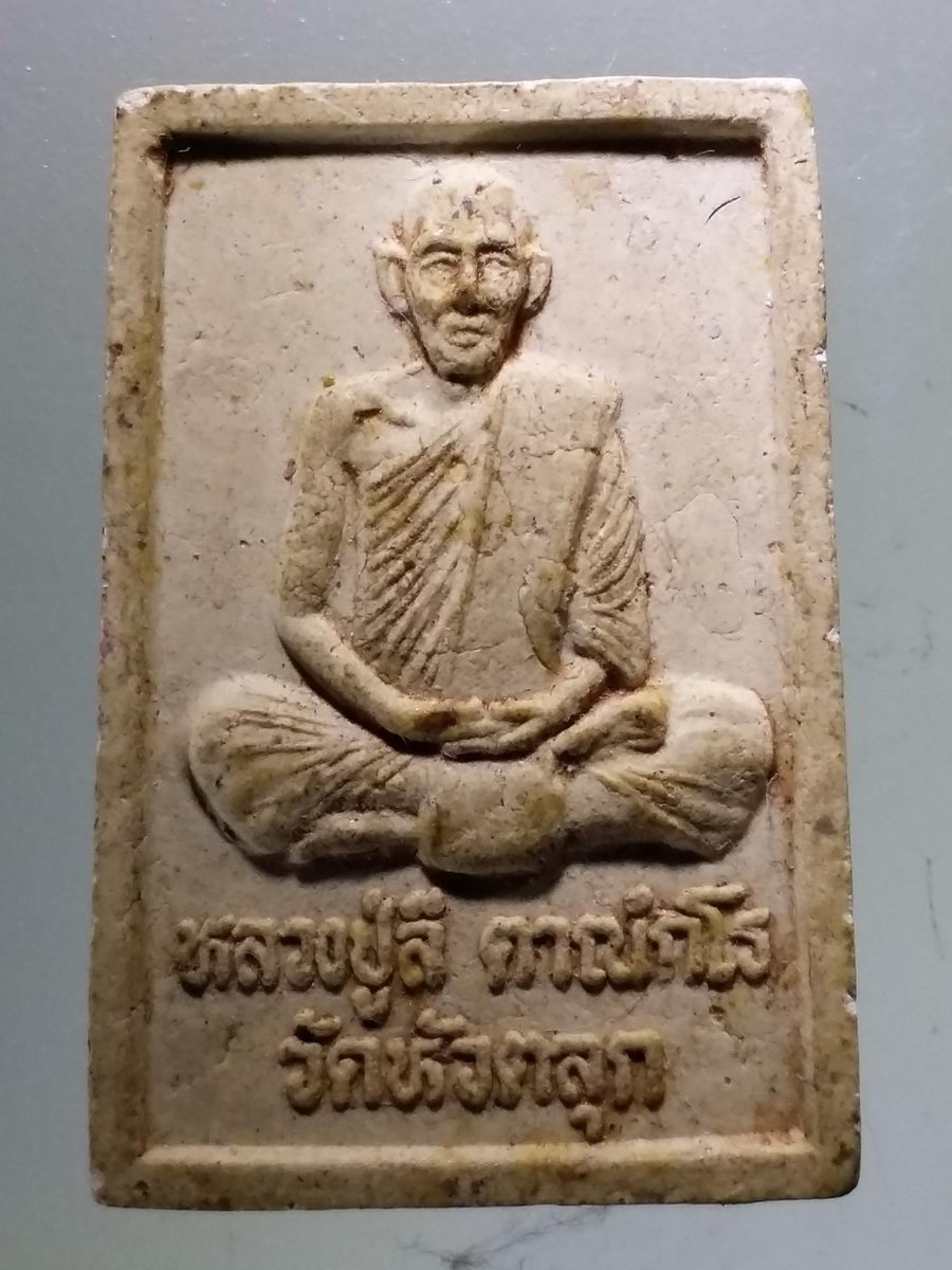 Antig Pim 082 พระผงรูปเหมือนหลวงปู่ลี วัดป่าหัวตลุก หลังพระประจำวันเสาร์ ด้านหลังปั๊มตรายาง