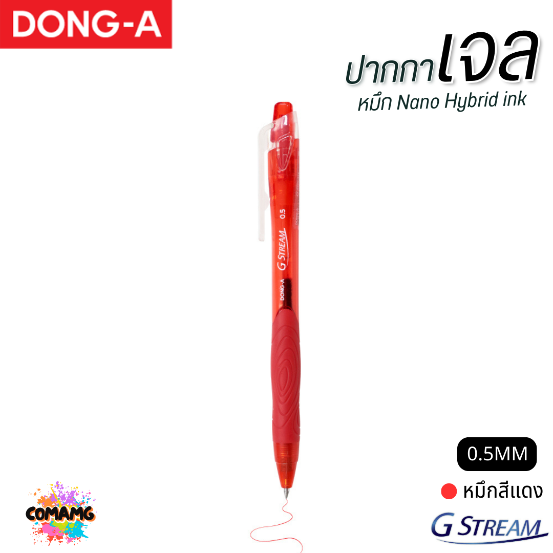 DONG-A ปากกาลูกลื่นเจล G STREAM หัวขนาด 0.5 MM หมึก 3 สี น้ำเงิน ดำ แดง พร้อมส่ง