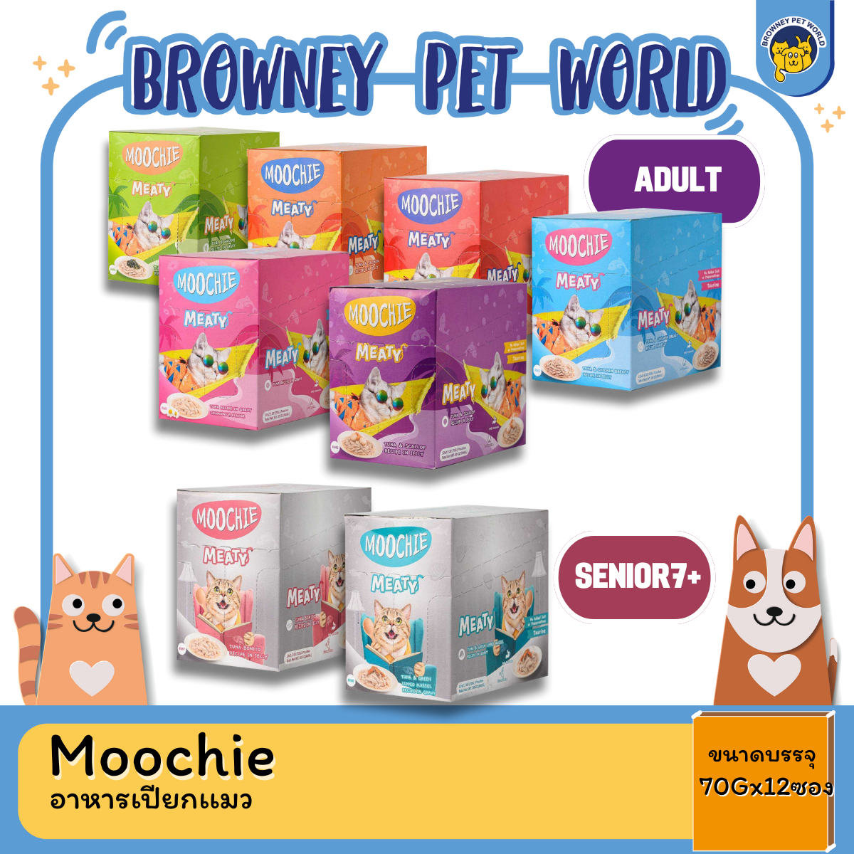 Moochie Meaty Cat Food Pouch มูชี่ มีทตี้ อาหารเปียกแมว 70gx12ซอง