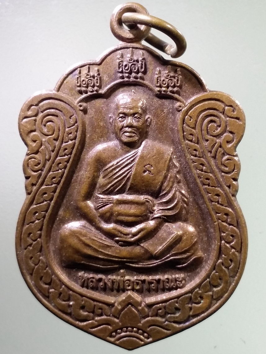 Antig LSD 3107 เหรียญเสมาหลวงพ่อธารณะ หลังพระพุทธศิลปะพม่า สำนักสงฆ์หัวสาม อำเภอสวนผึ้ง จังหวัดราชบุรี สร้างปี 2551 ตอกโค๊ต