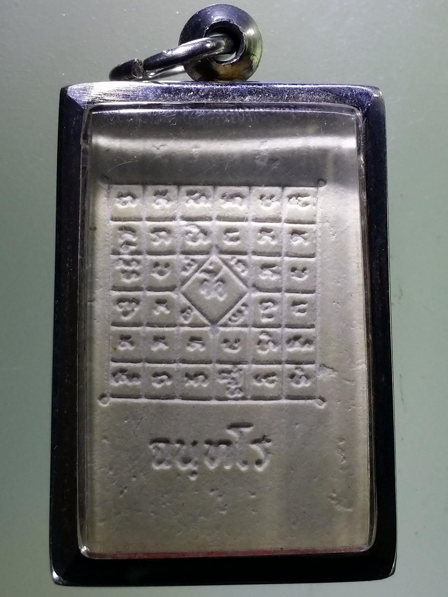 Antig Pim 086 พระสมเด็จเนื้อผง หลังยันต์ค่ายกล หลวงปู่ญาท่านสวน ฉันทโร วัดนาอุดม จังหวัดอุบลราชธานี สร้างปี 2537 พระสภาพสวยมาก งดต่อราคา นะครับ พระรายการนี้ให้เช่าบูชาแล้ว