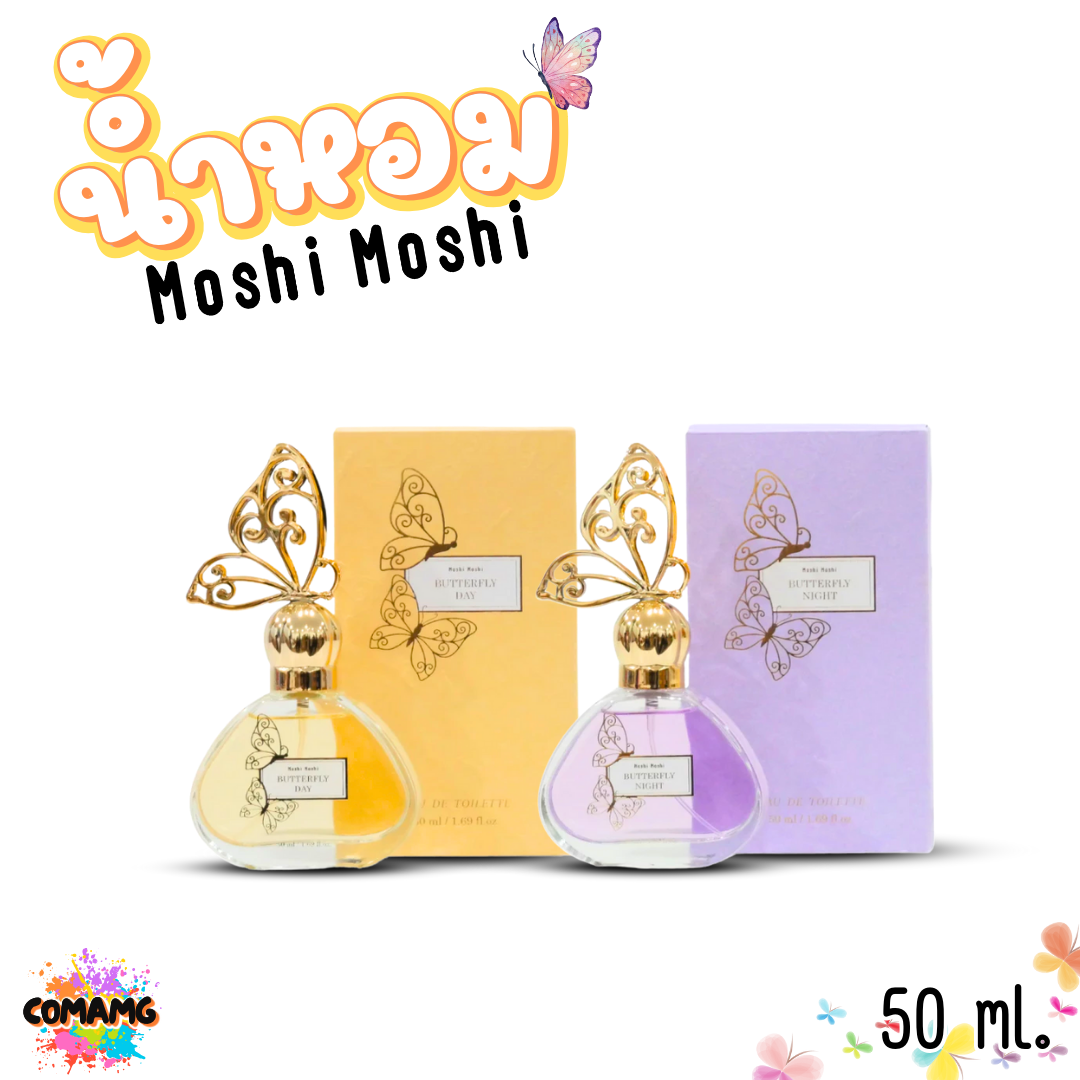 น้ำหอมโมชิโมชิ Moshi Moshi น้ำหอมผู้หญิง Perfume น้ำหอม Butterfly ขนาด 50 ml.