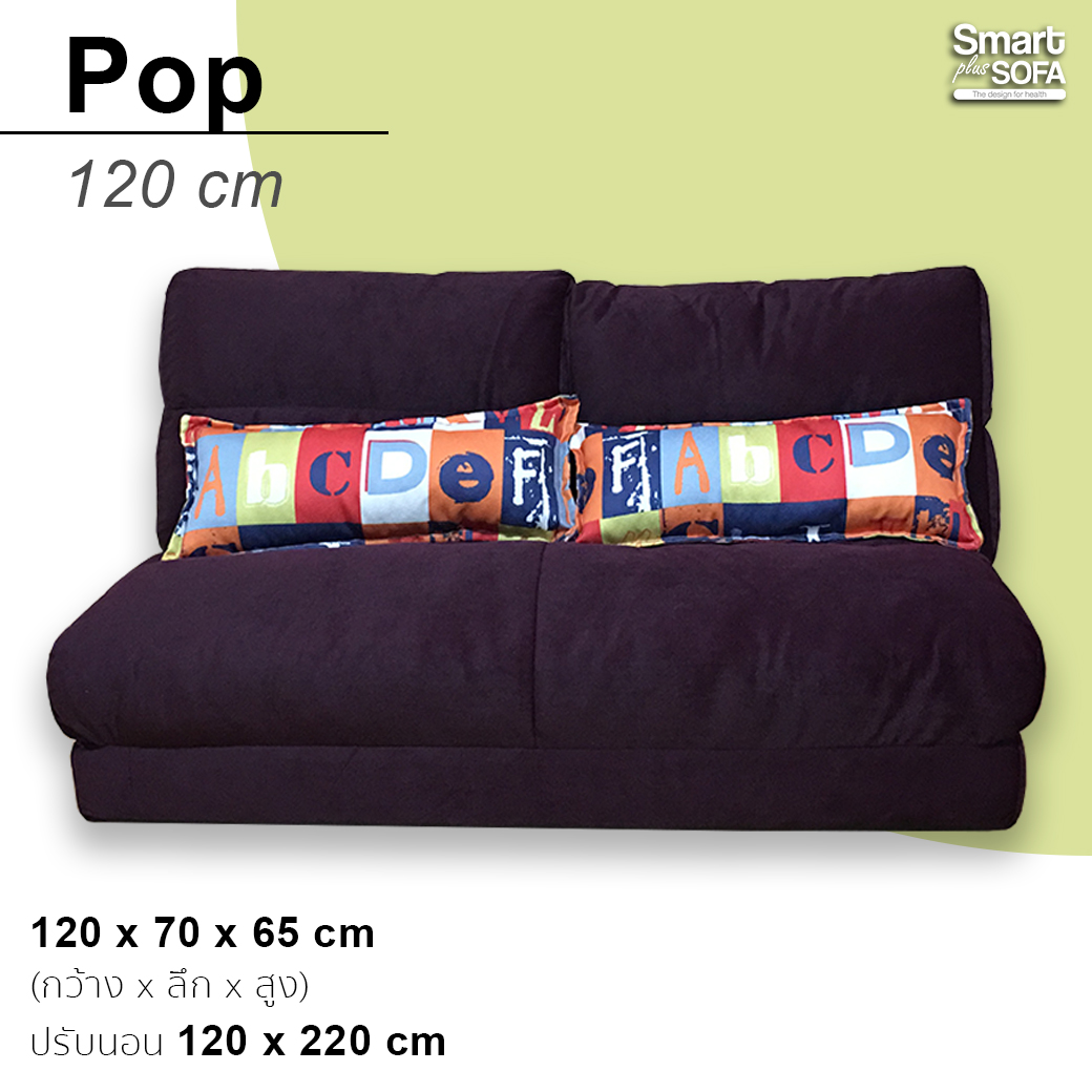 โซฟาเบด POP 120 cm