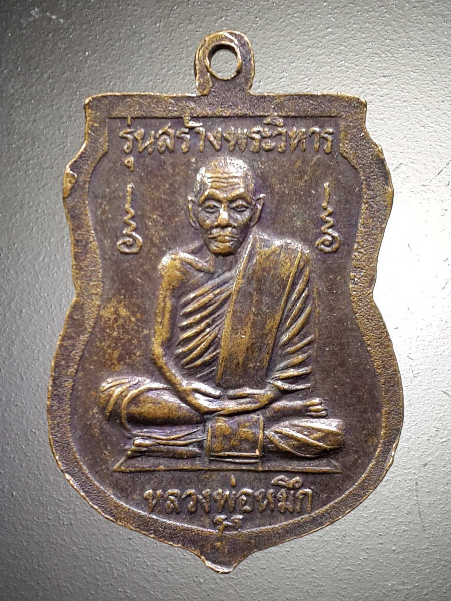 รหัสสินค้า พระมหากษัตริย์และบุคคลสำคัญ 249 เหรียญเสมา สมเด็จกรมหลวงชุมพรเขตอุดมศักดิ์ หลวงพ่อหมึก รุ่นสร้างพระวิหาร ปี 2535 พระรายการนี้ให้เช่าบูชาแล้ว