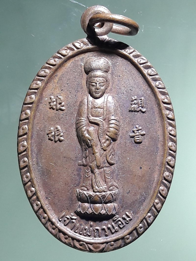 Antig FB 12954 เหรียญเจ้าแม่กวนอิม หลังรอยพระพุทธบาท วัดเขาวงพระจันทร์ สร้างปี 2520