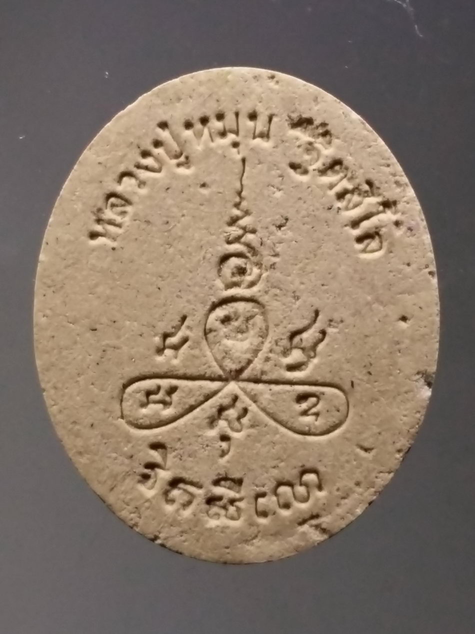 รหัสสินค้า พระมีกล่อง 3764 พระผงรูปเหมือนหลวงปู่หมุน ฐิตสีโล รุ่นเจ้าสัวล่ำซำ เนื้อผงผสมมวลสาร รุ่นแรก ปี 2542