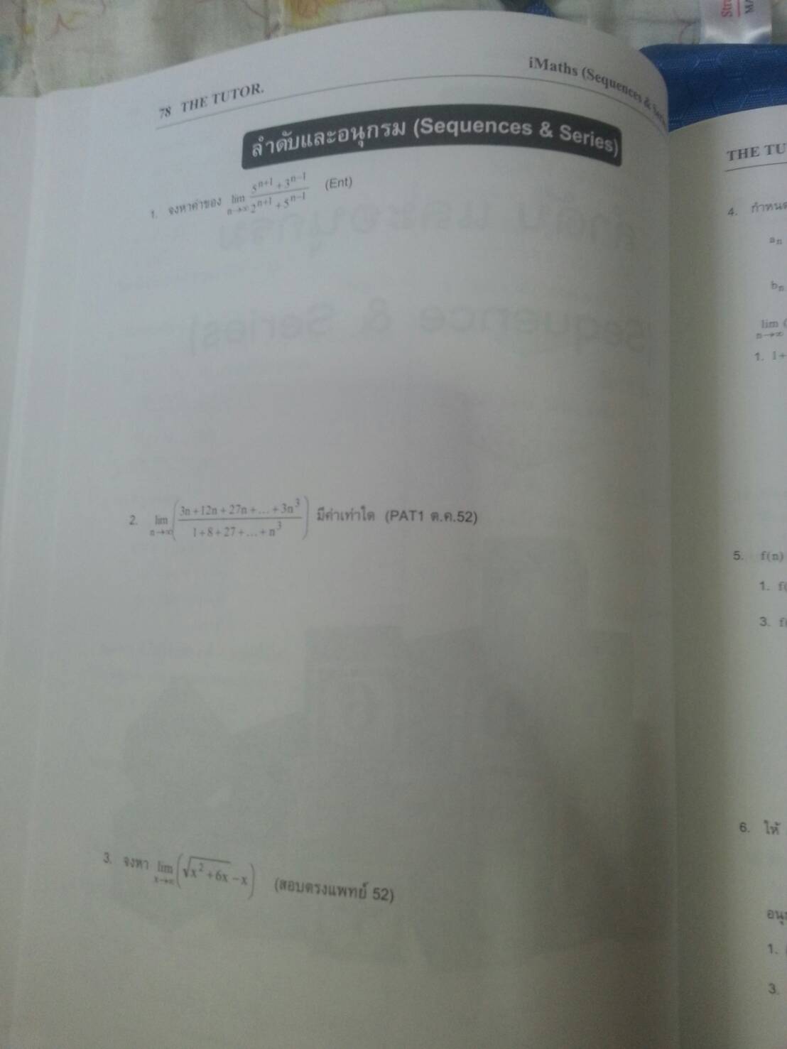 หนังสือเตรียมสอบคณิตศาสตร์ ENTRANCE, PAT1 ของ Tutor, iMaths II หนังสือเตรียมสอบคณิตศาสตร์แบบเร่วรัด รวมรวมจากข้อสอบ ENTRANE, PAT1, สมาคมคณิตศาสตร์, โควตาสงขลา ขอนแก่นและเชียงใหม่ฉบับเร่งรัด หนา 143 หน้าพร้อมเฉลย