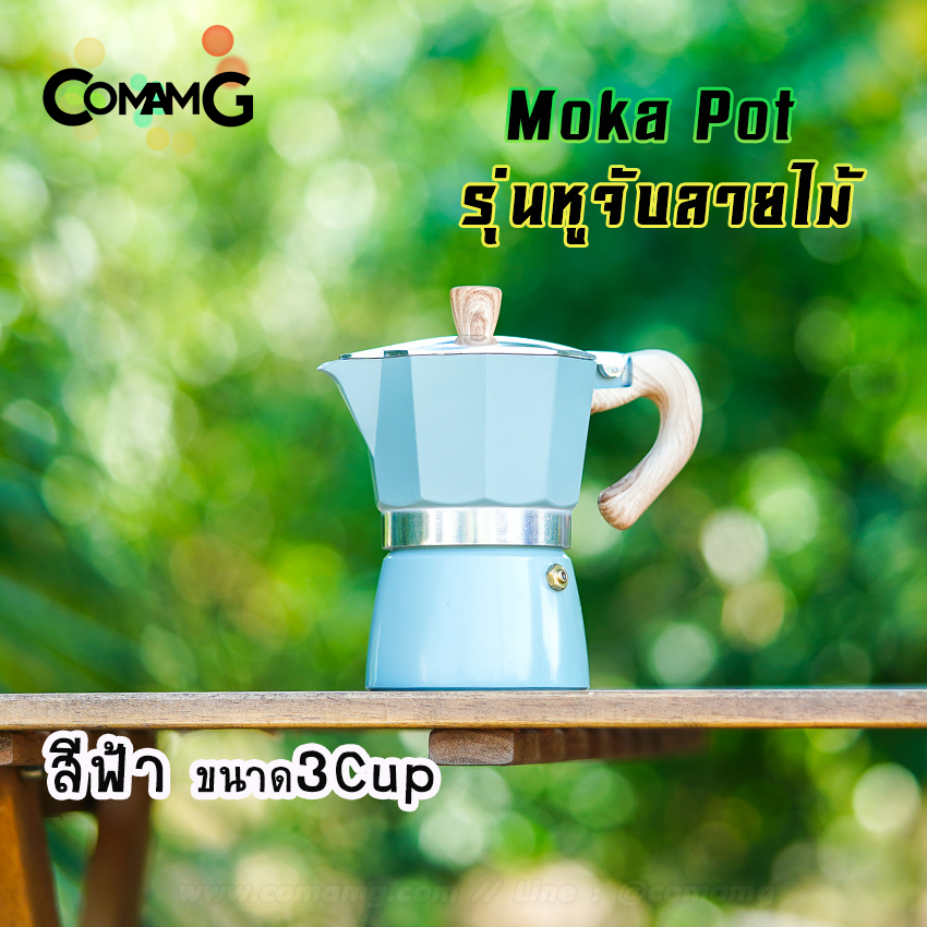 หม้อต้มกาแฟ Moka Pot กาต้มกาแฟสดพกพา รุ่นหูจับลายไม้ มีให้เลือกหลายสี