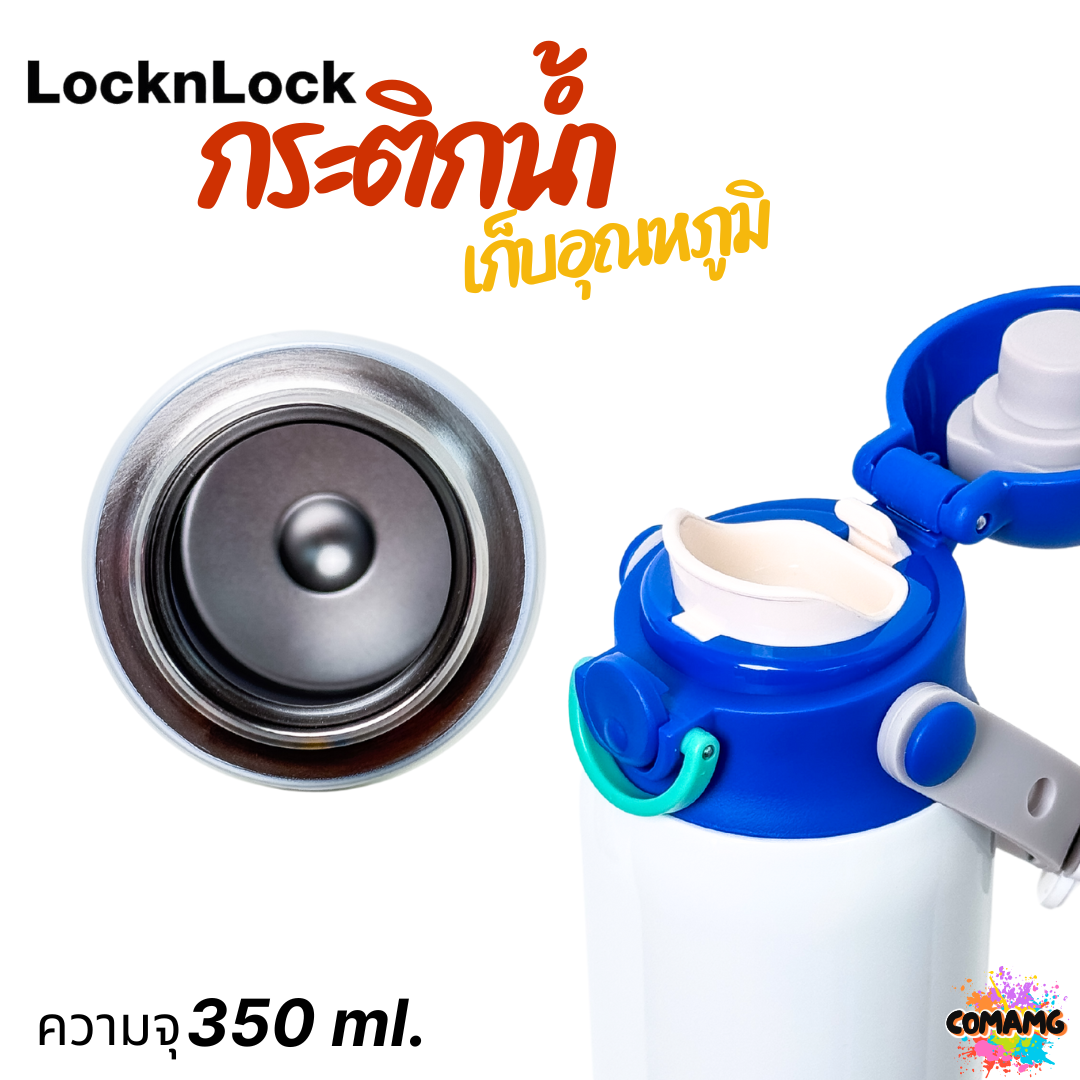 LocknLock แก้วน้ำ กระติกน้ำเก็บอุณหภูมิ สำหรับเด็ก ความจุ350 ml. รุ่น LHC3283