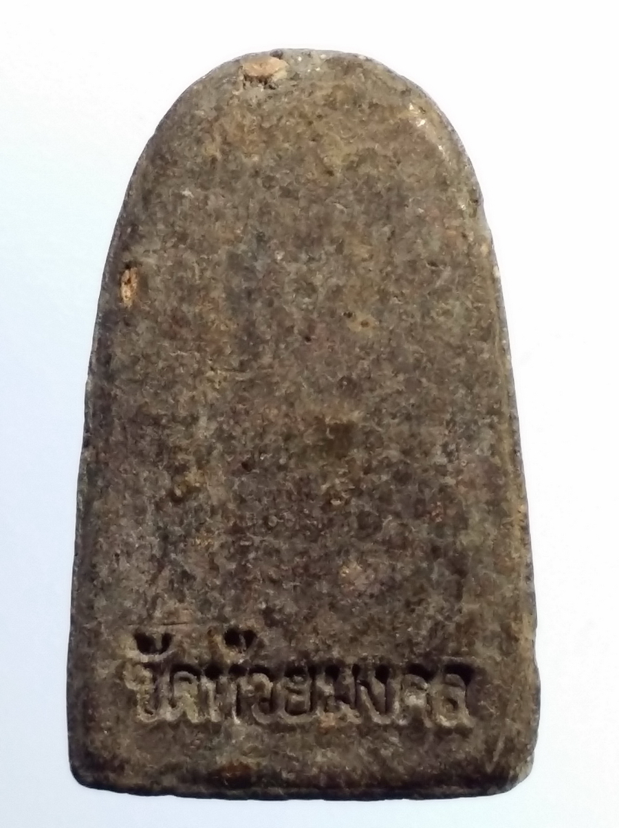 รหัสสินค้า หลวงปู่ทวด วัดต่างๆ 521 หลวงปู่ทวด เนื้อว่าน วัดห้วยมงคล จังหวัดประจวบคีรีขันธ์ พิมพ์พระรอดกลาง