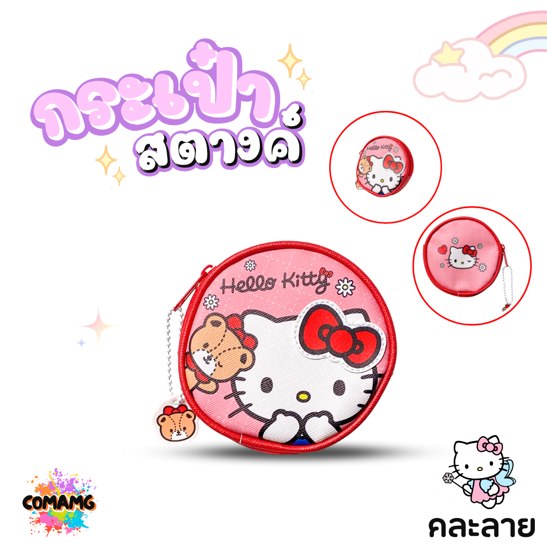 Moshi กระเป๋าสตางค์ ทรงวงกลม ลาย Cinnamoroll & Kitty แบบสุ่ม คละลาย พร้อมส่ง