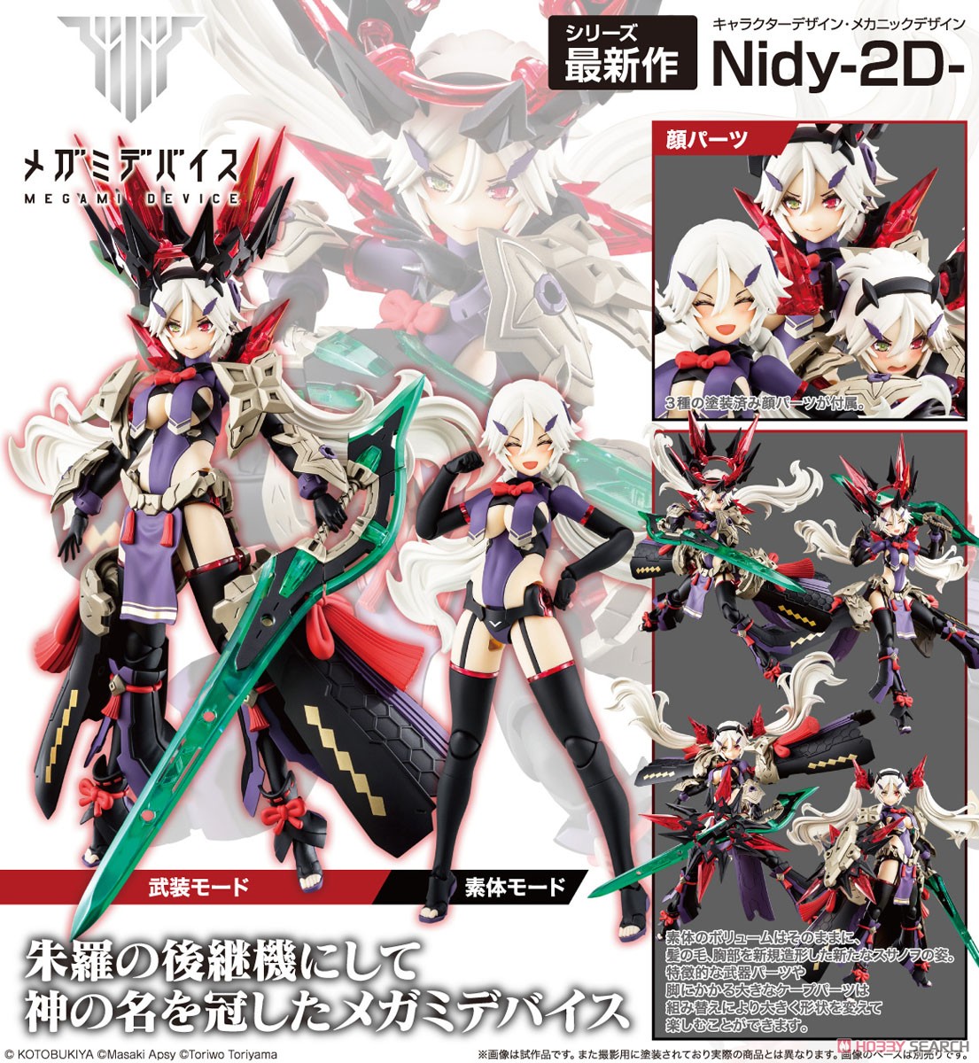 (Preorderปิดรับ ที่ 20 คิว) เปิดรับPreorder มัดจำ 350 บาท Auv Susanowo Regalia