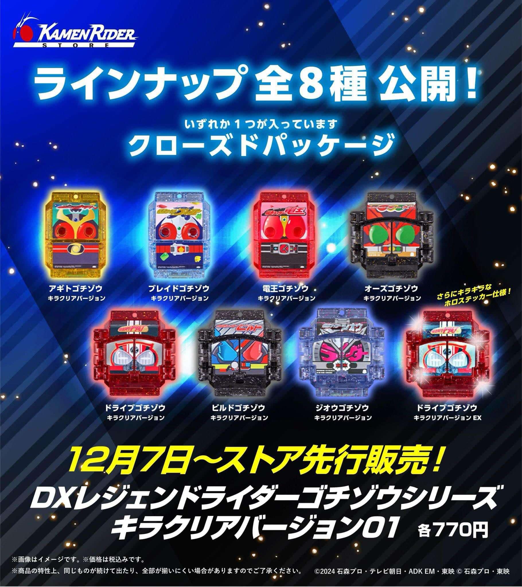 DX Legend Rider Gochizo Series Kira Clear Version 01 - 1ชิ้น