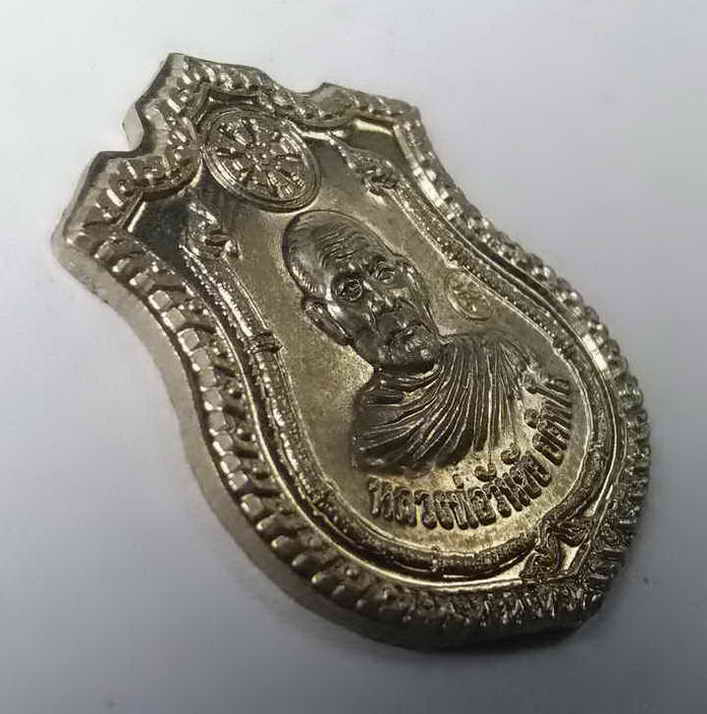 รหัสสินค้า นครสวรรค์ 039 เหรียญอัลปาก้าหลวงพ่อวันชัย วัดพุชะพลูใต้ ตำบลพระนอน อำเภอเมือง จังหวัดนครสวรรค์ สร้างปี 2553 ตอกโค๊ต