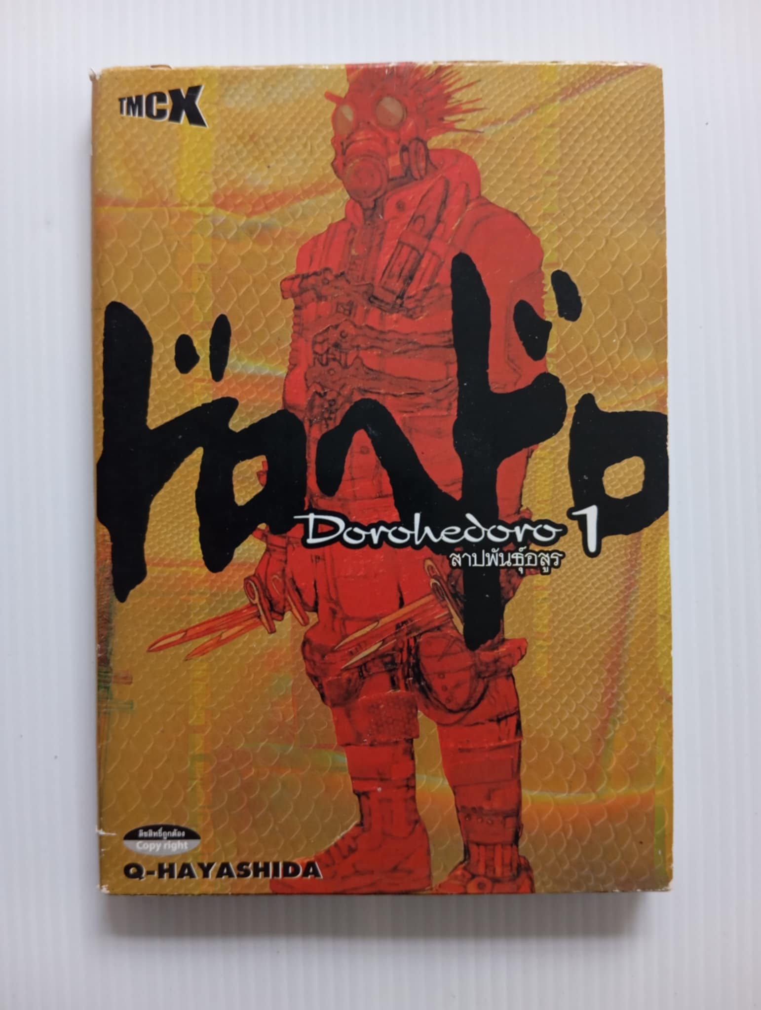 สาปพันธุ์อสูร เล่ม 1