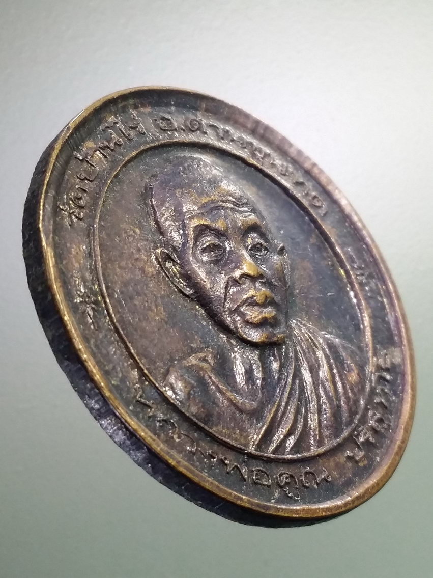 รหัสสินค้า เหรียญคณาจารย์ 037 เหรียญหลวงพ่อคูณ วัดบ้านไร่ หลังพระวิษณุกรรม สมาคมศิษย์เก่าวิทยาลัยเทคนิคนครราชสีมา สร้างปี 2538