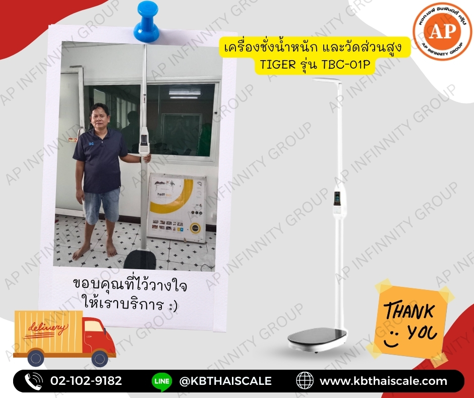 เครื่องชั่งน้ำหนักบุคคลชั่งได้สูงสุด 200 กิโลกรัม พร้อมชุดวัดส่วนสูง 135 ถึง 210 เซนติเมตร ยี่ห้อTIGER รุ่น TBC-01P