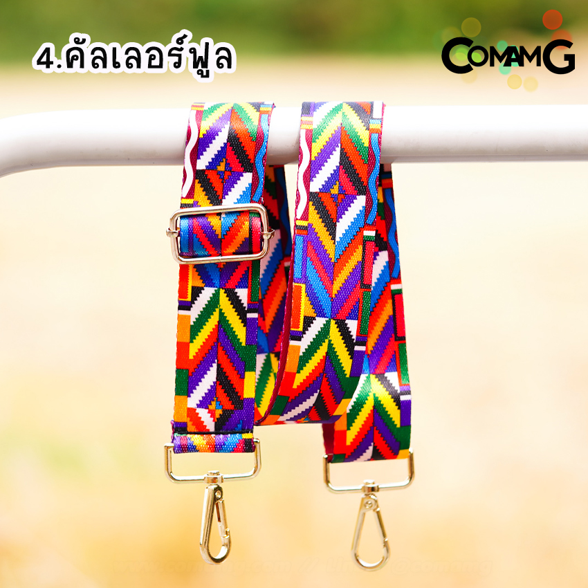 สายกระเป๋าผ้าไนล่อน สายเปลี่ยนกระเป๋าแฟชั่น สินค้าพร้อมจัดส่งค่ะ อะไหล่เงิน/อะไหล่ทอง