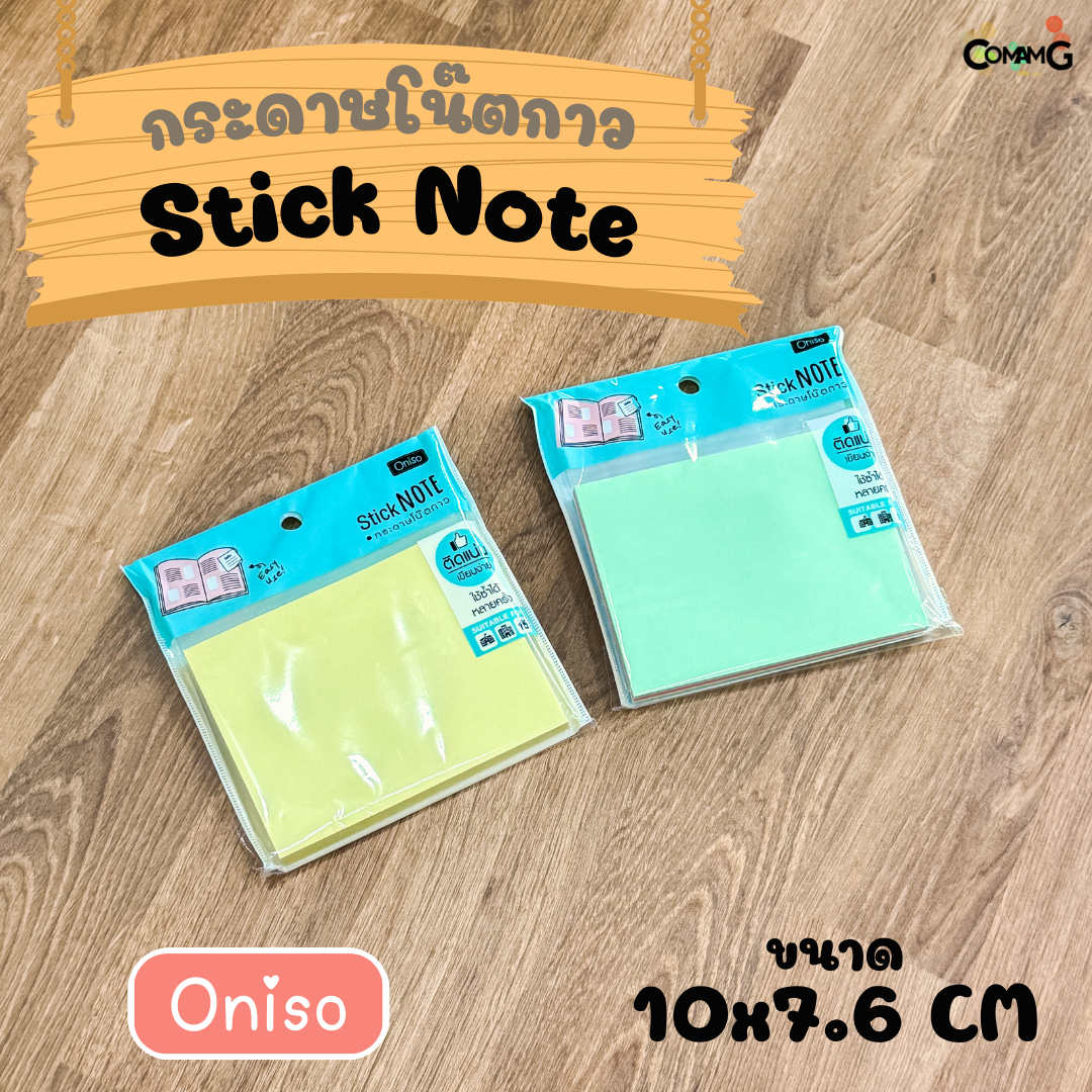 กระดาษโน๊ตoniso รุ่นแผ่นใหญ่ มี2สีให้เลือก ขนาด10x7.6ซม พร้อมส่ง