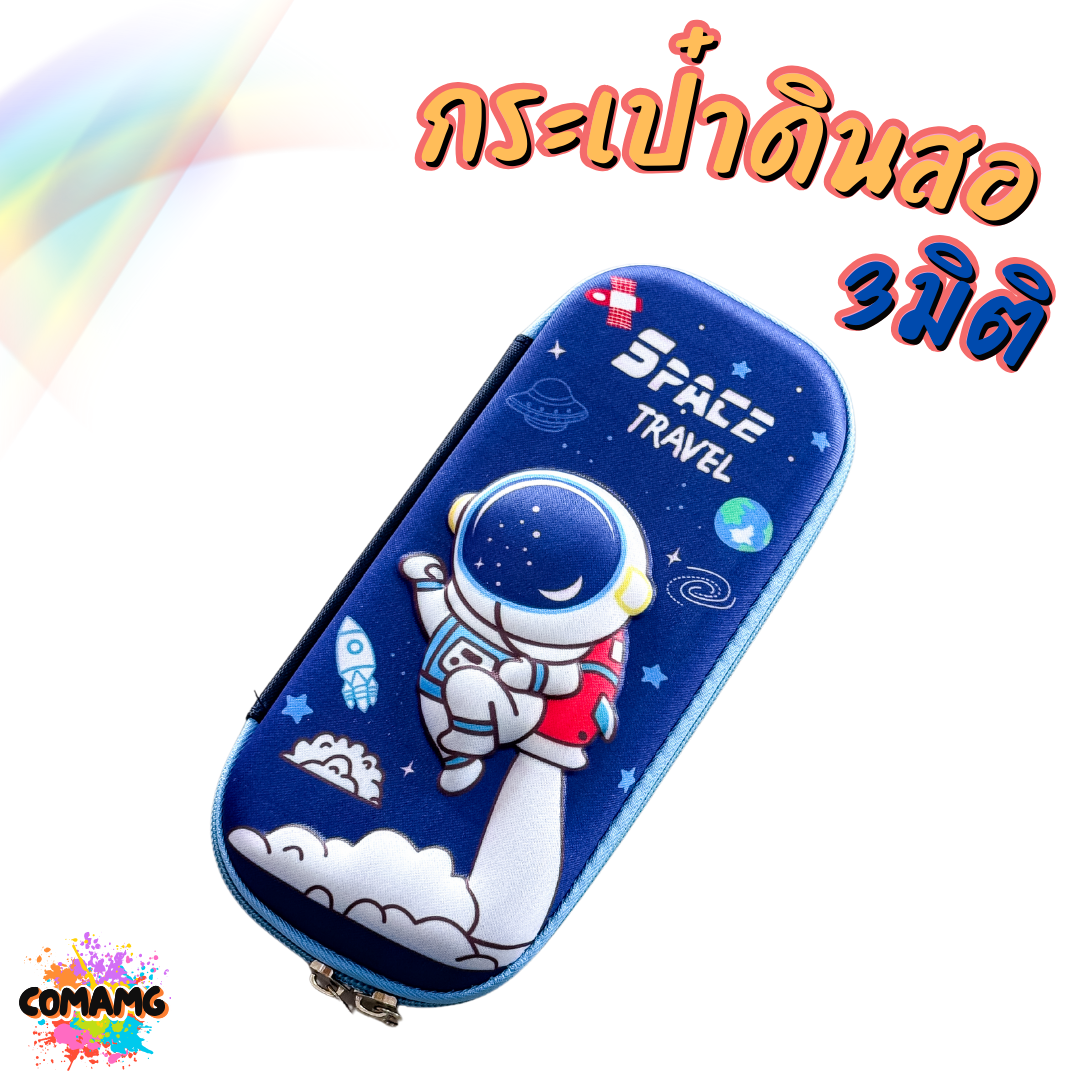 กระเป๋าดินสอ 3มิติ แบบนูน ลายการ์ตูนเท่ๆ น่ารักๆ มีให้เลือก 6 ลาย พร้อมส่ง