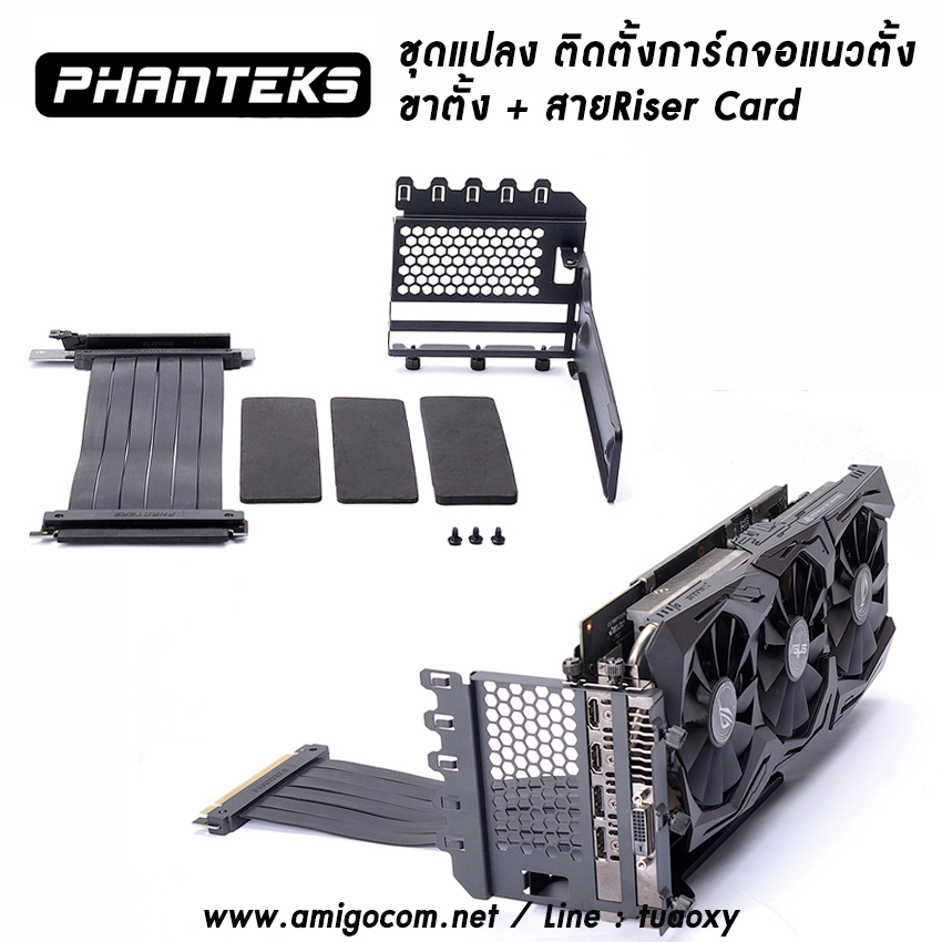 ชุดแปลงติดตั้งการ์ดจอแนวตั้ง Phanteks ขาแปลง+สายRiser Card