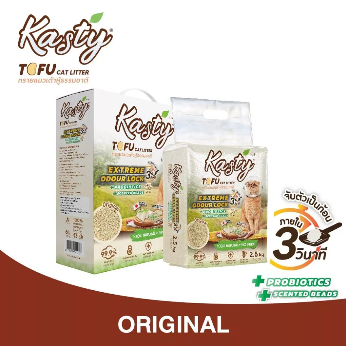 Kasty Extreme Odour Lock Tofu Cat Litter เคสตี้ ทรายแมวเต้าหู้ธรรมชาติ สูตรเก็บกลิ่นดีพิเศษ หอมยาวนานขึ้น ขนาด 20l
