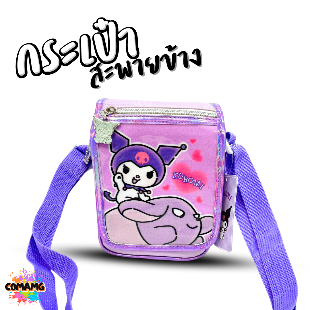 กระเป๋าสะพายข้าง สายปรับความยาวได้ ลายการ์ตูน ซานริโอ้ SANRIO ลิขสิทธิ์แท้100% พร้อมส่ง