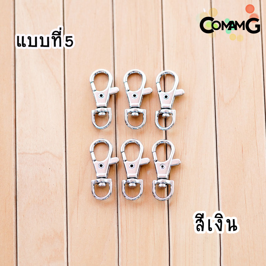 อะไหล่สายกระเป๋า หัวเกี่ยว ตะขอสายกระเป๋า ก้ามปู คอหมา (แพ็ค6ชิ้น) พร้อมส่ง