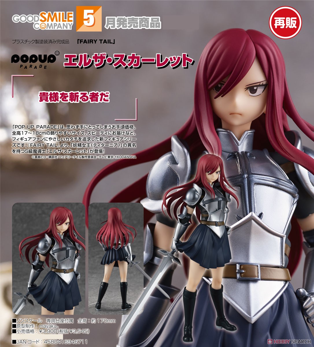 <Preorderถึง 13/1/2023> 🔔เปิดรับPreorder มัดจำ 300 บาท Pop Up Parade Erza Scarlet (PVC Figure)